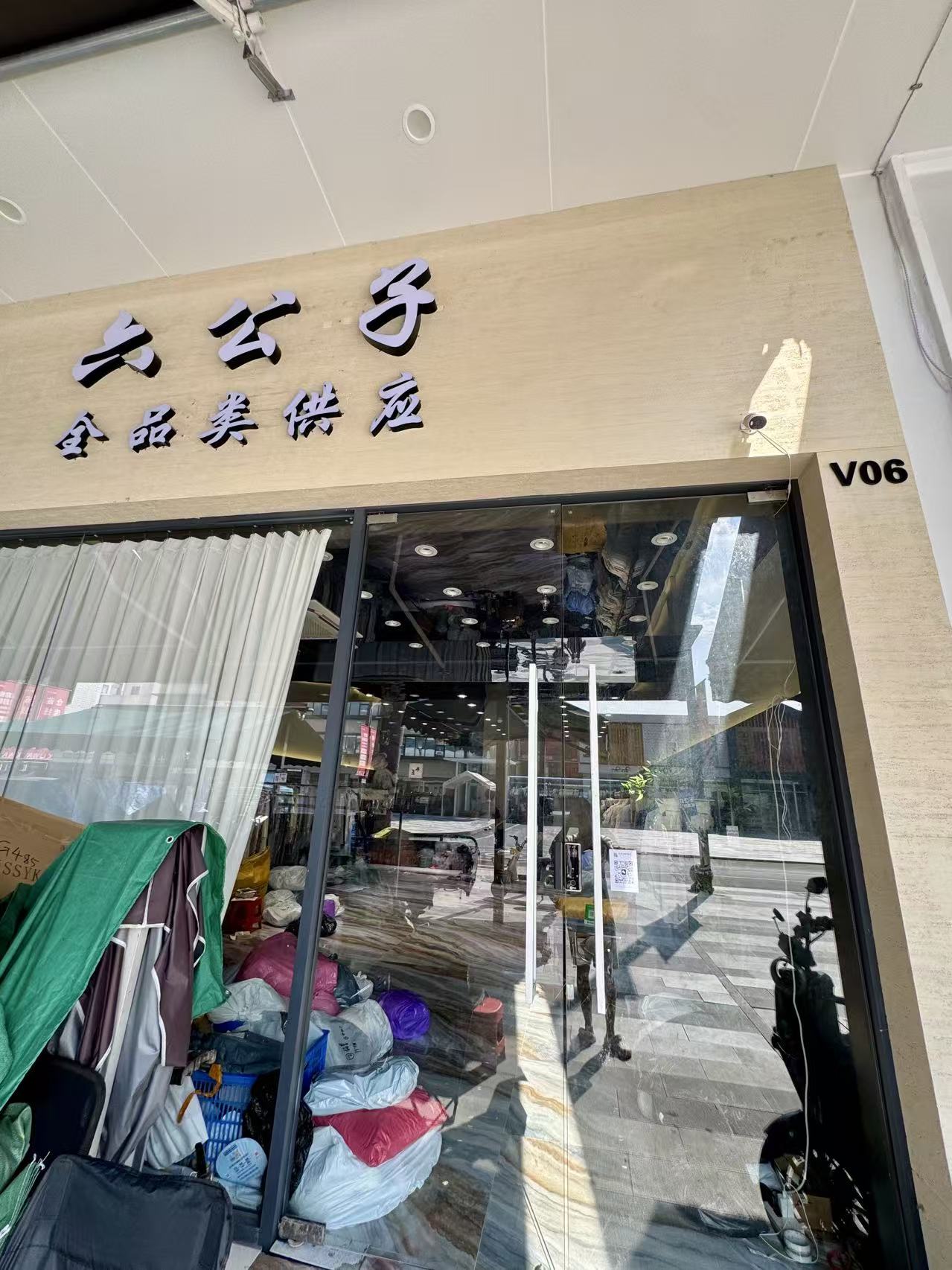 云汀汇V06六公子