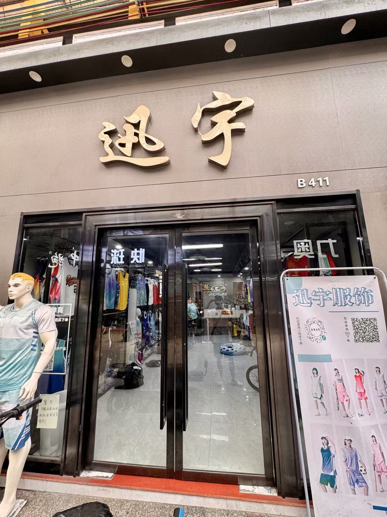 迅宇