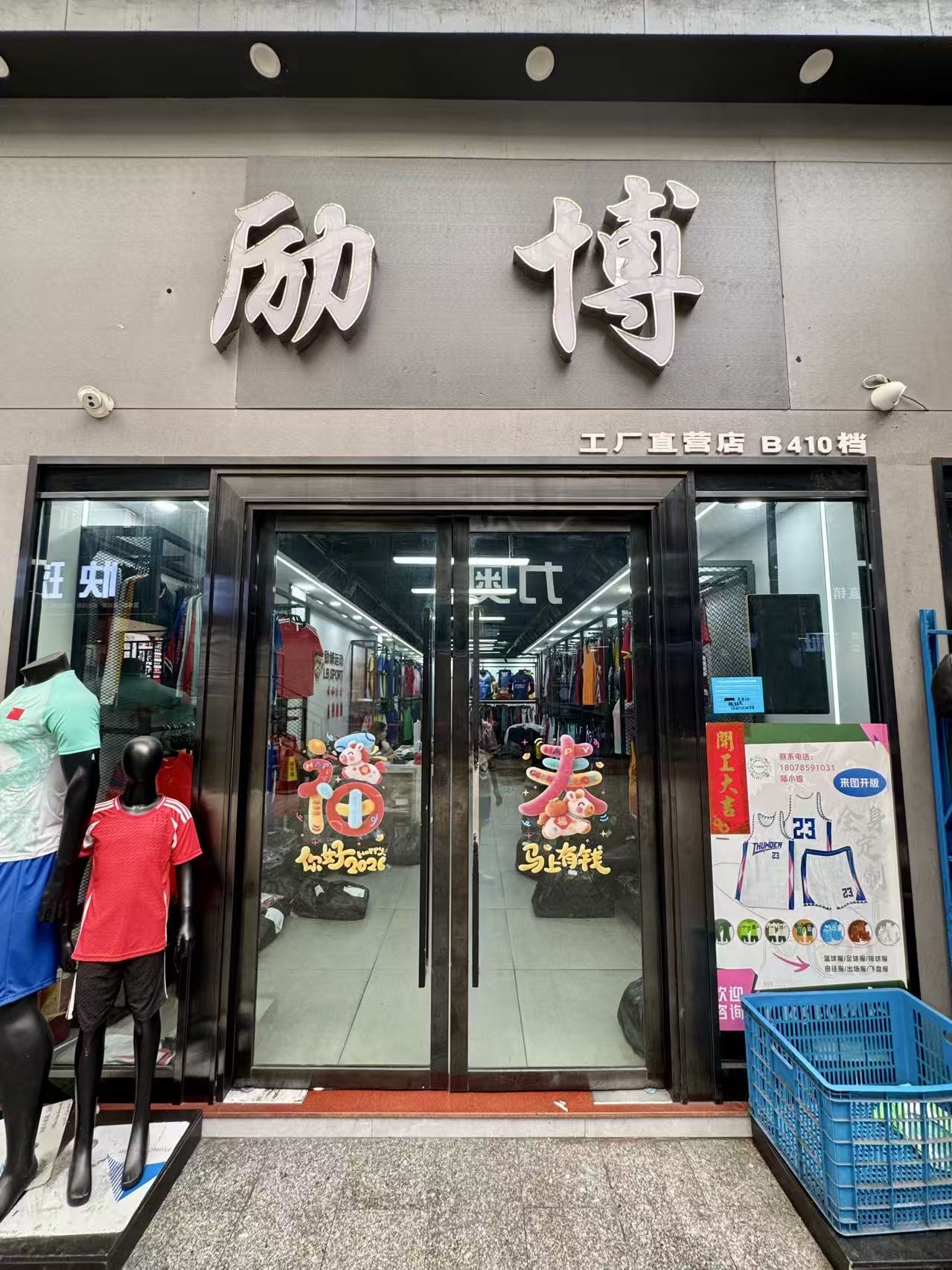 励博