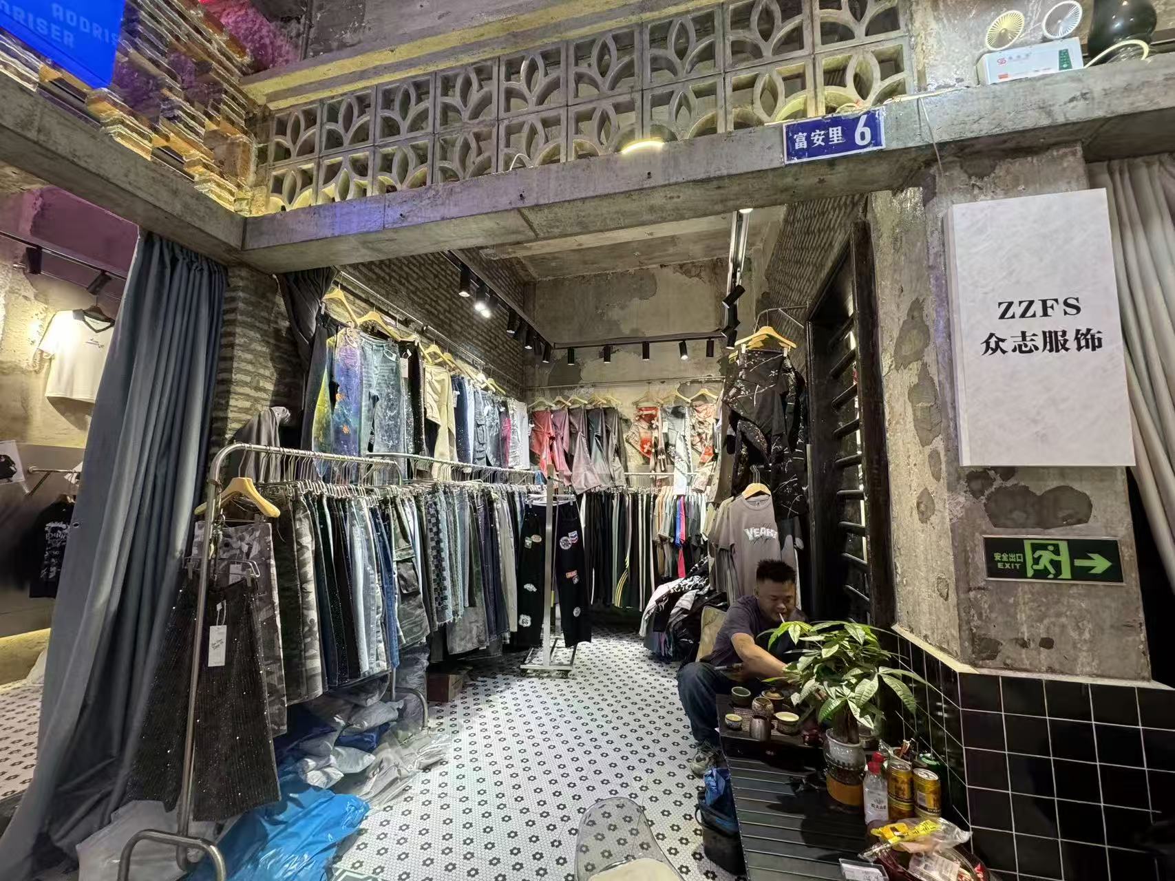 众志服饰